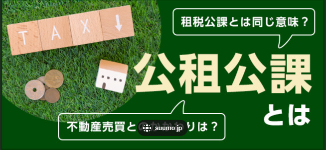 公租って何？その仕組みを解説  効果分担の流れと決算方法をご...の画像