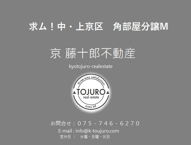 【求ム！売却物件】京都市中京・上京区の角部屋分譲マンションの画像