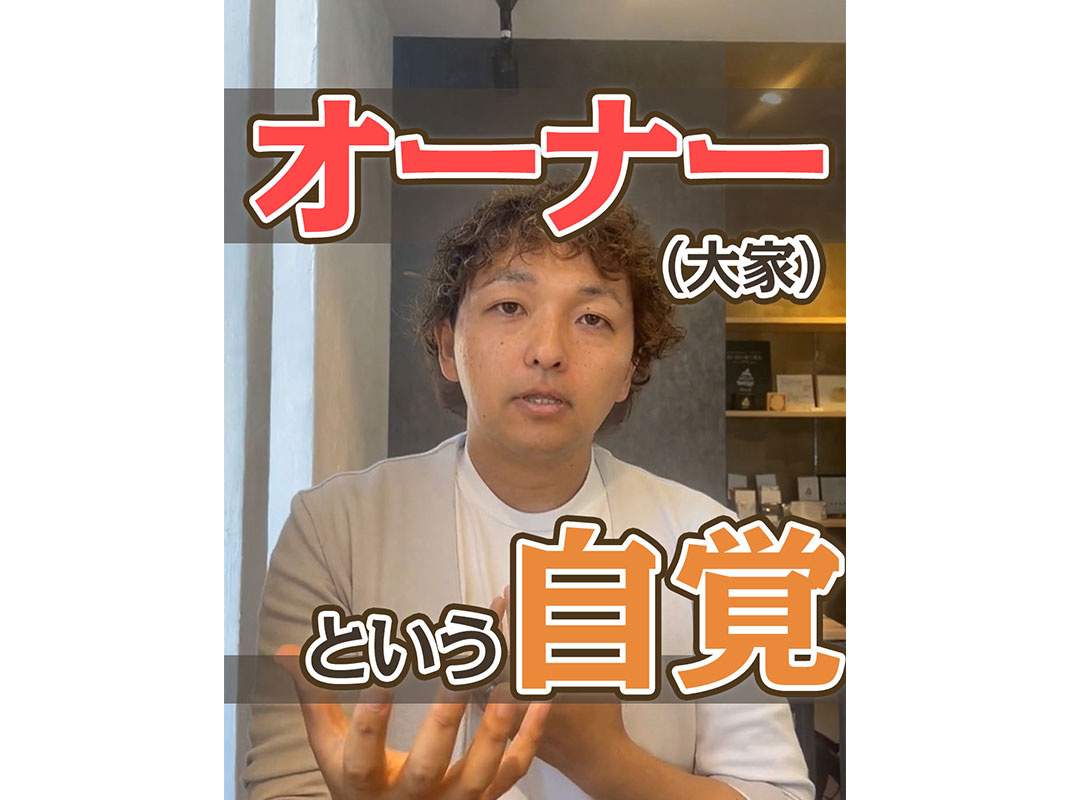 【軽井沢の賃貸経営】オーナー（大家）という自覚～賃貸オーナー...の画像