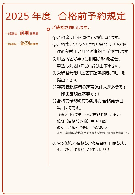 前期受験予定の学生様へ【合格前予約のご案内】の画像