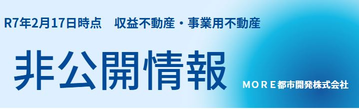 非公開収益不動産・事業用不動産情報Ｒ7年2月☆八尾市 中古戸...の画像