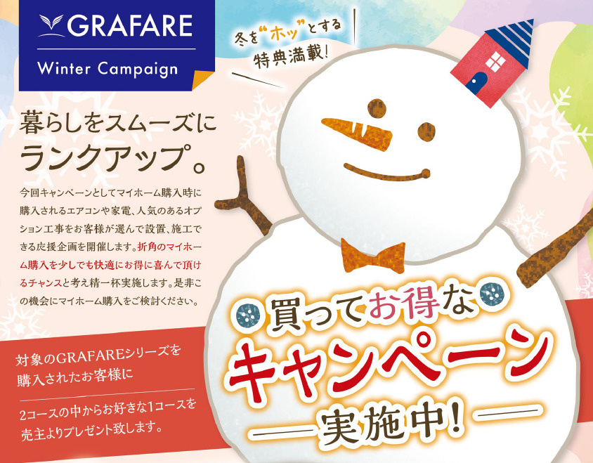 買ってお得なキャンペーン実施中！の画像