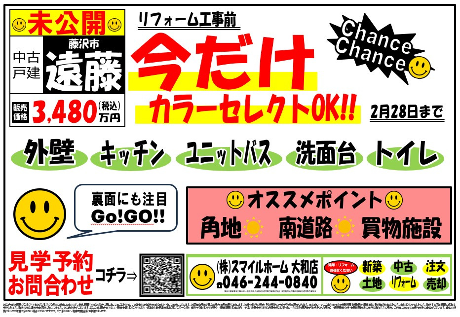 大和店　号外チラシの画像