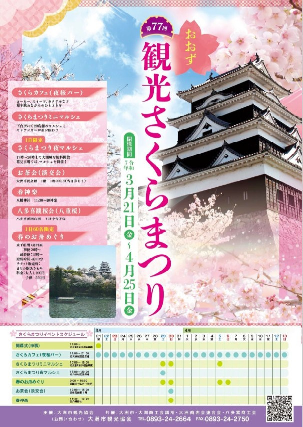 大洲さくらまつりの画像