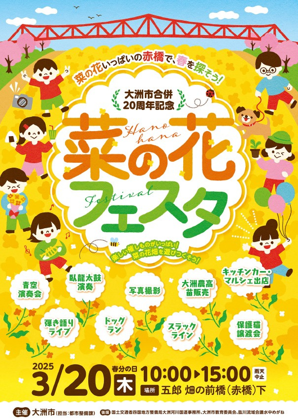 菜の花フェスタの画像