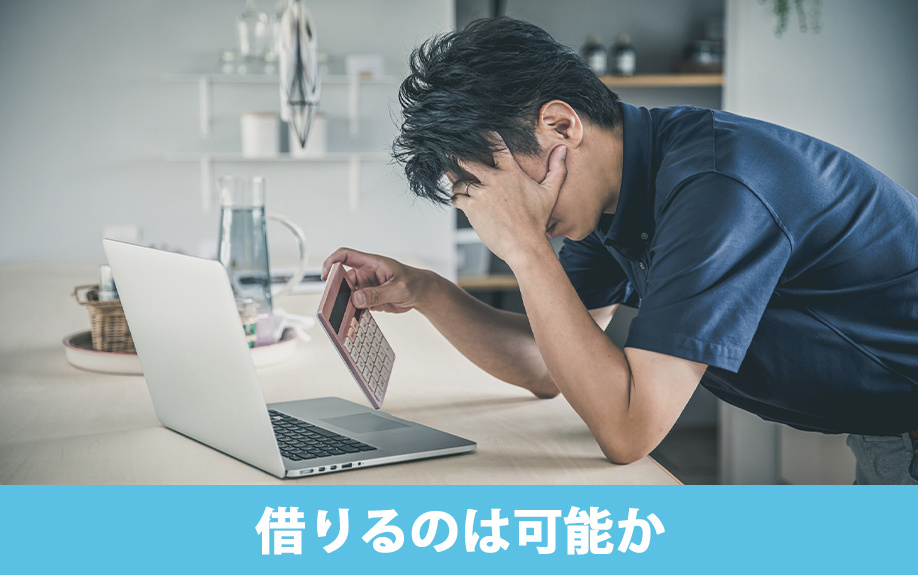 自己破産後に新たな賃貸物件を借りるのは可能か