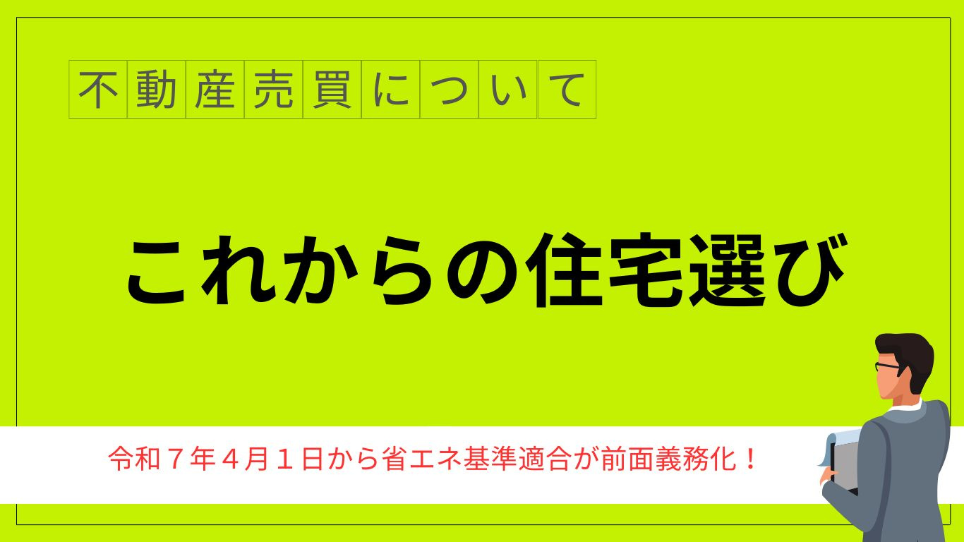 令和7年施行の省エネ基準に対応していますか？省エネ基準の概要...の画像