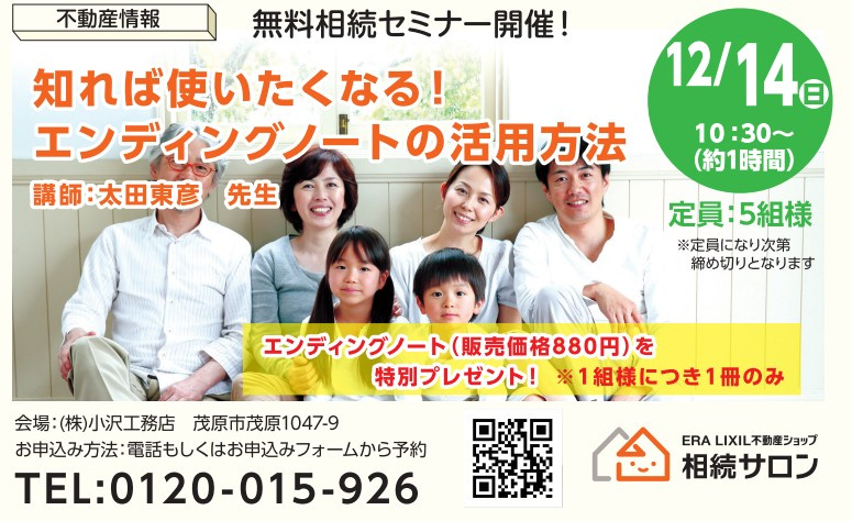 第12回！相続セミナーを開催します！の画像