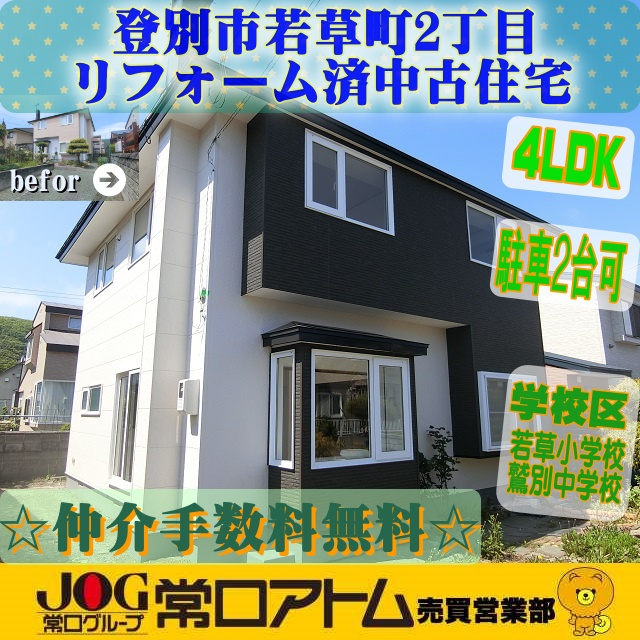大事な『衣・食・住』の『住』を私たちにお手伝いさせてください...の画像