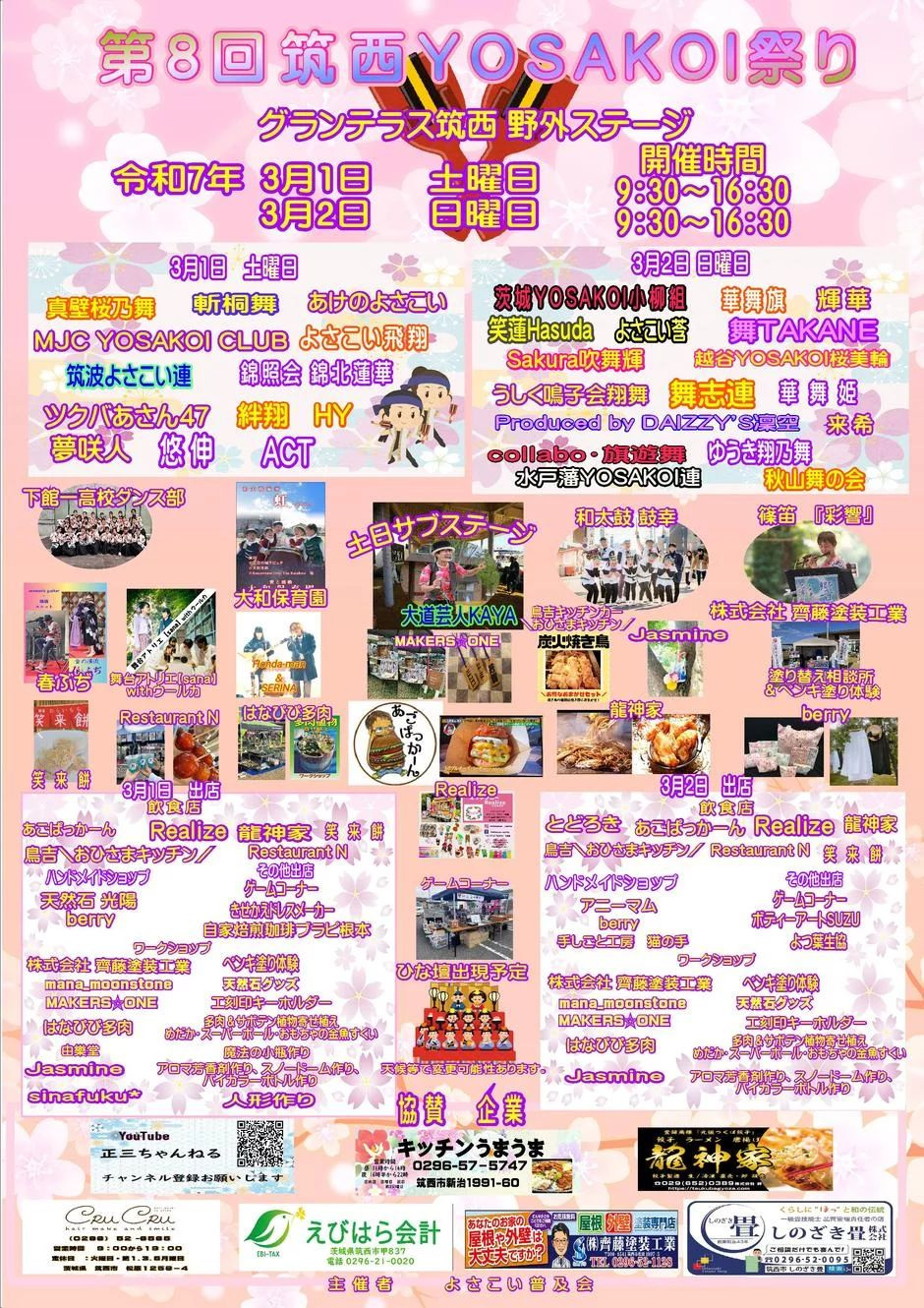 筑西市の春を彩る！2025年「よさこい祭り」開催情報＆必見ポ...の画像