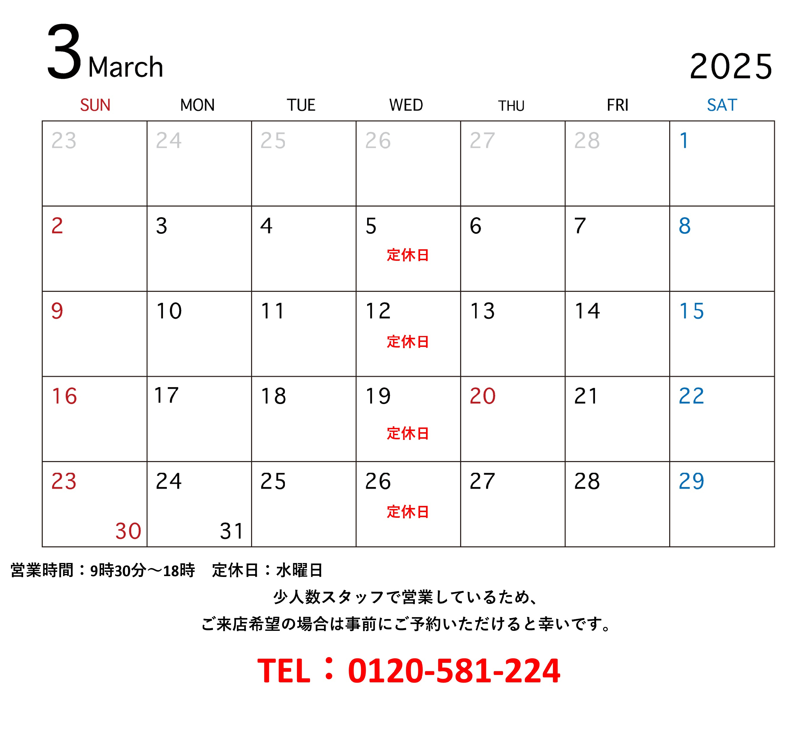 3月営業日のお知らせの画像