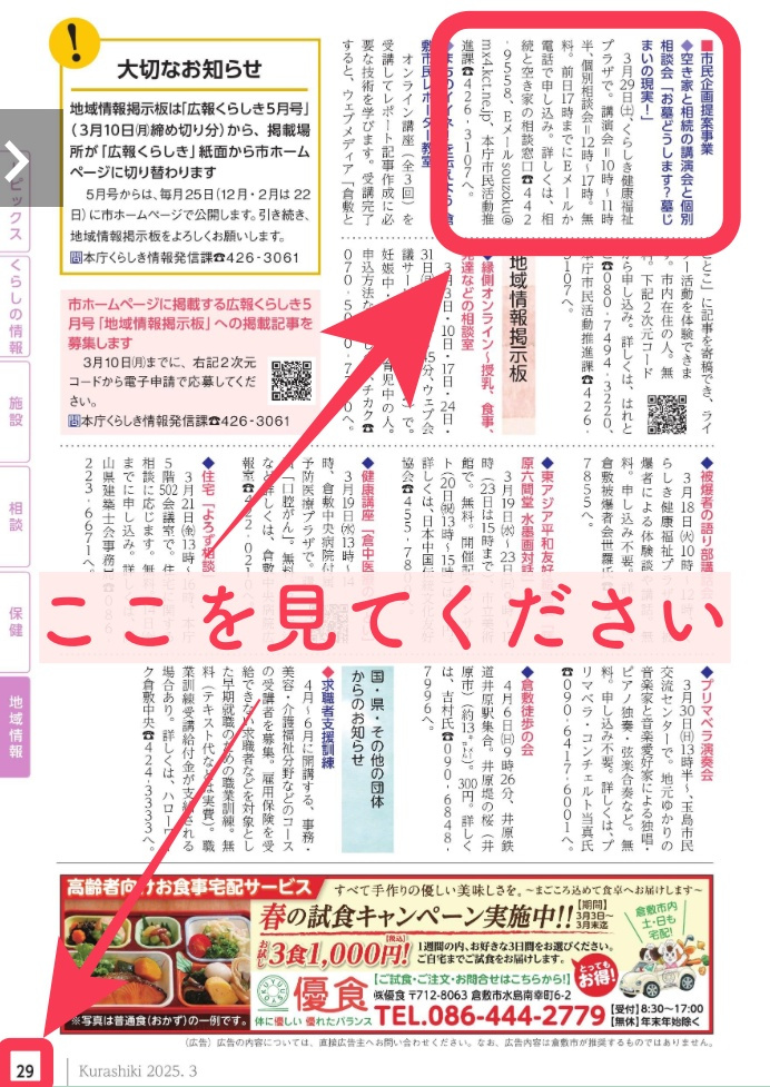 広報くらしき３月号に”空き家の無料相談会”が掲載されてます‍...の画像