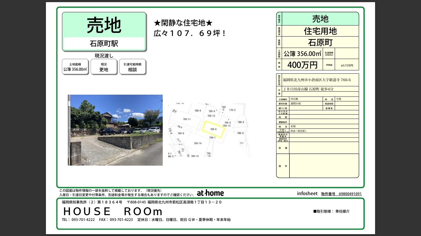 【建築条件なし】売土地（新道寺売土地）の画像