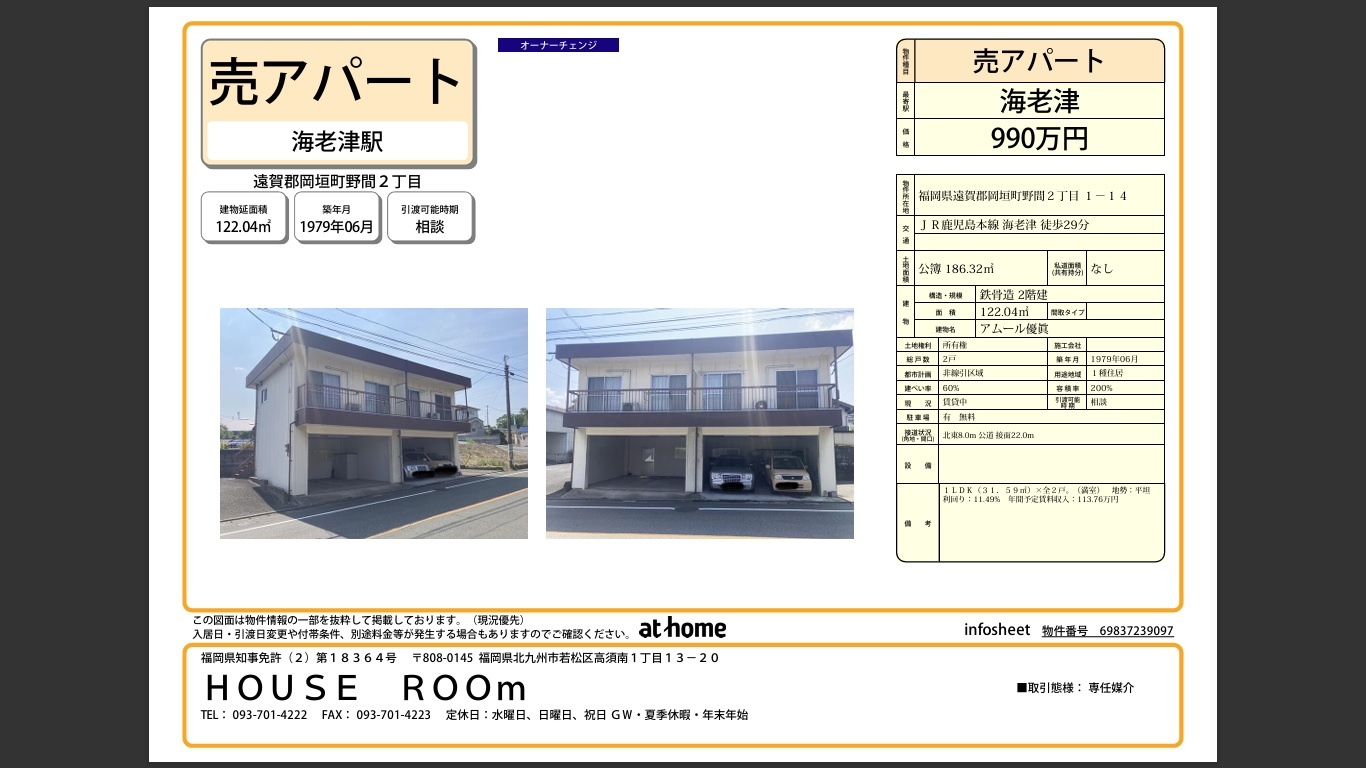 【収益物件】売アパート（アムール優眞／全２戸）の画像