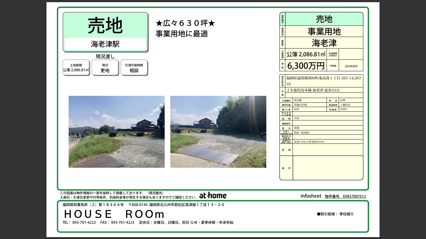 【事業用地特集①】売土地（東高倉１丁目売土地）の画像