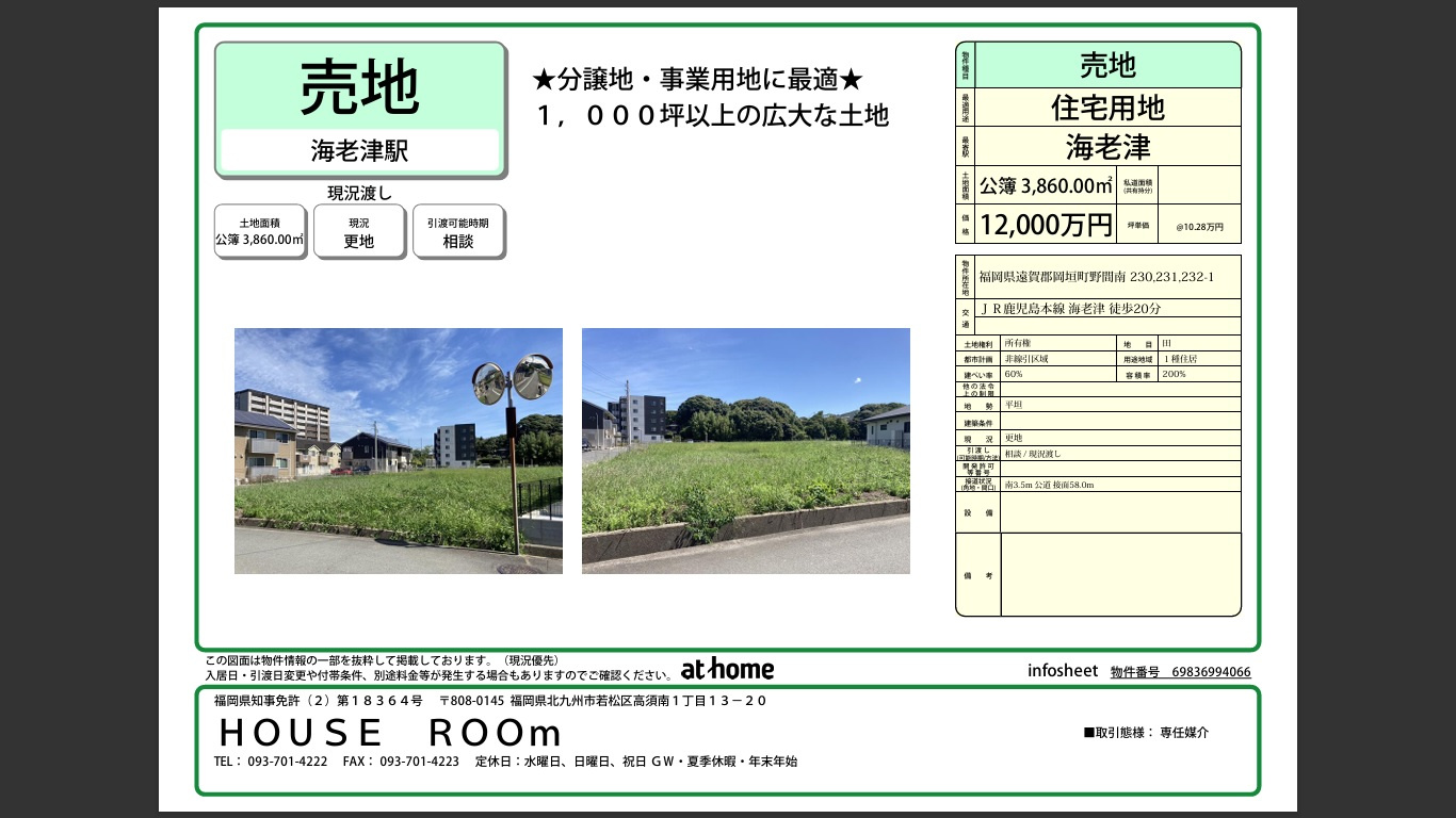 【事業用地特集②】売土地（野間南売土地）の画像