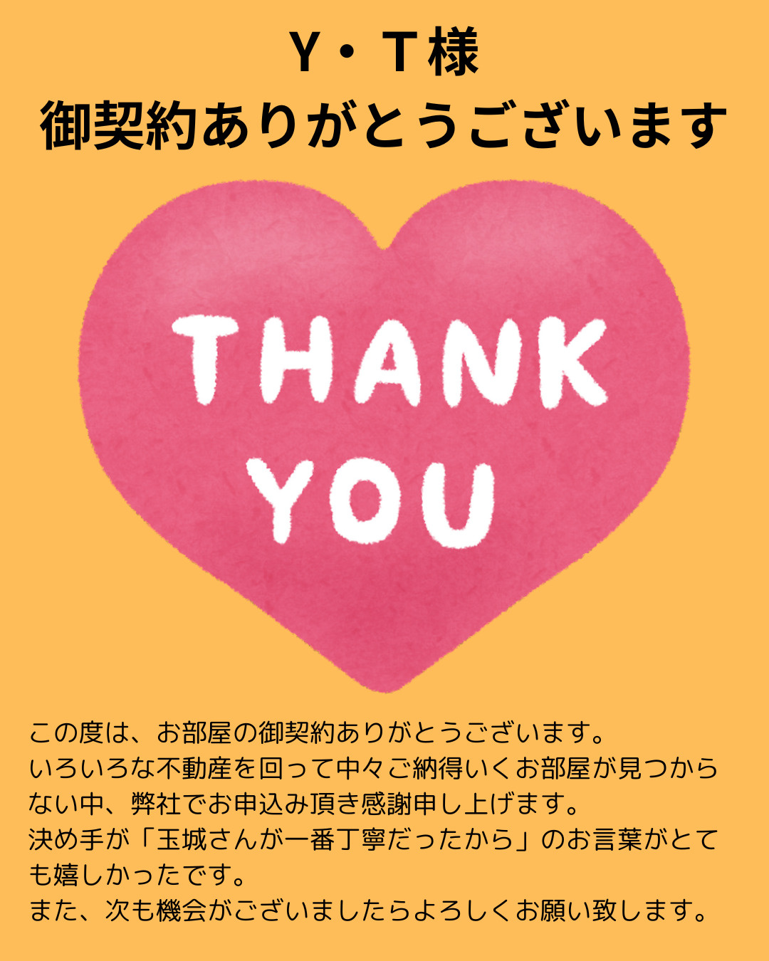 Y・Ｔ様 御契約ありがとうございますの画像