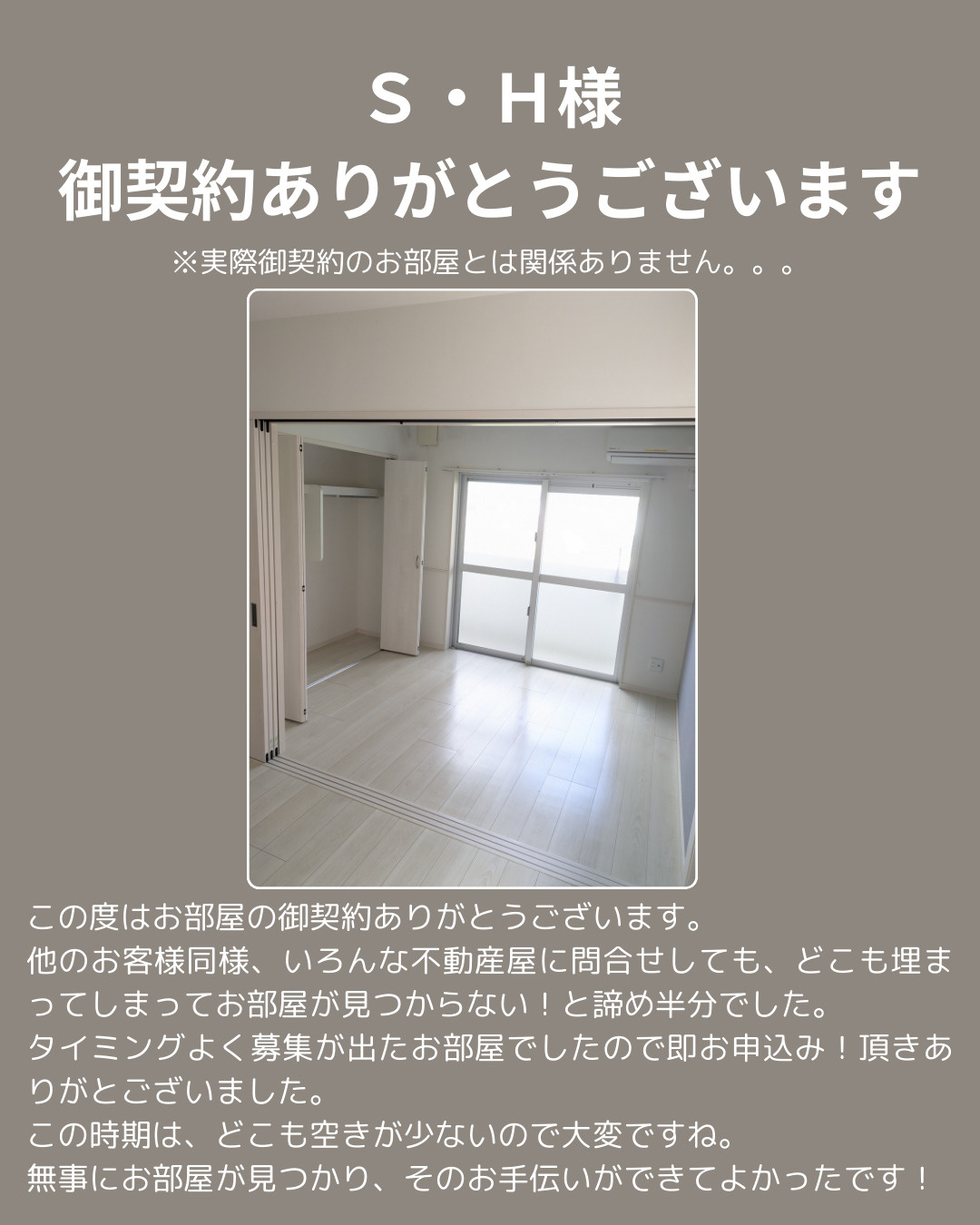 Ｓ・Ｈ様 御契約ありがとうございますの画像