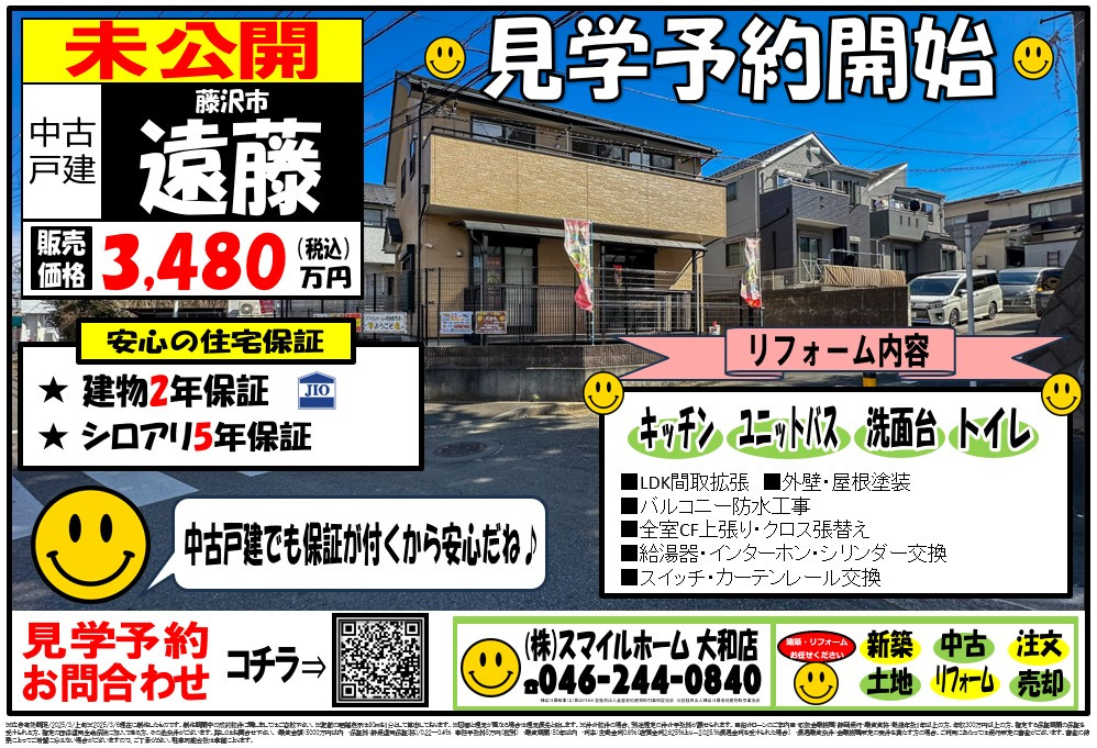 大和店　今週のチラシの画像