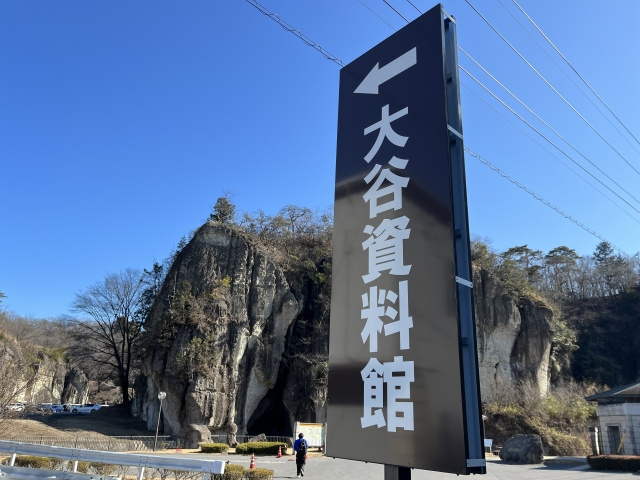 宇都宮市にある「大谷資料館」の魅力！巨大な地下採掘場や展示内...の画像