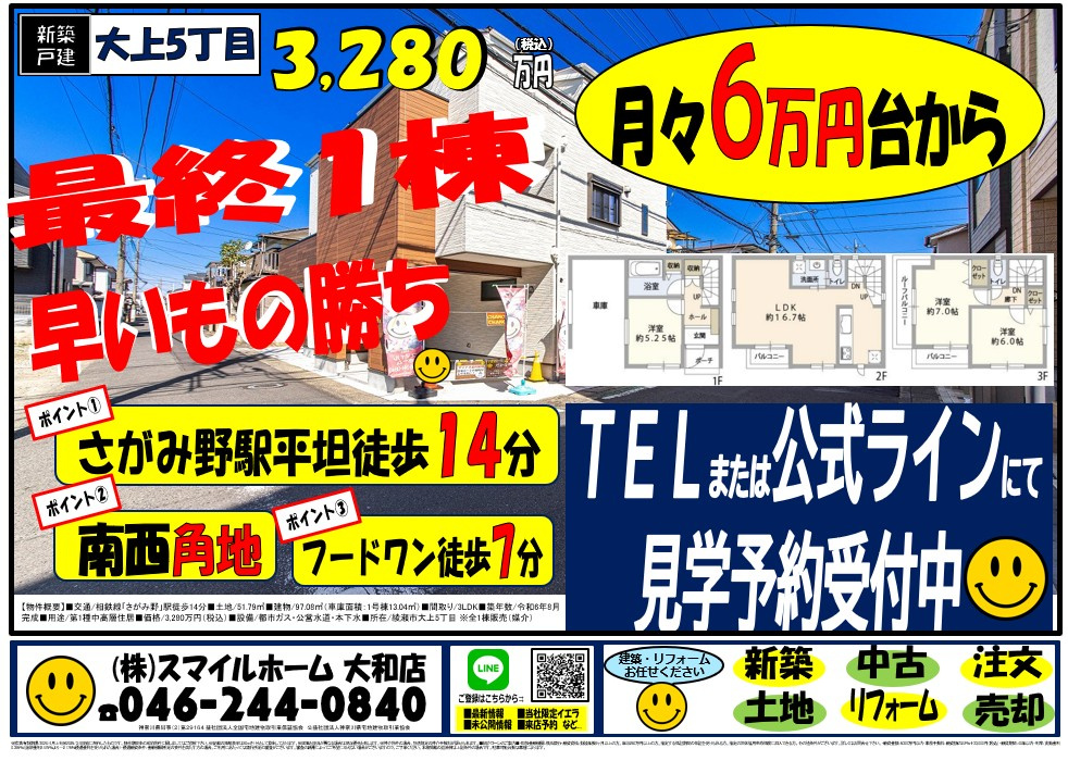 大和店　今週のチラシ　第2弾の画像