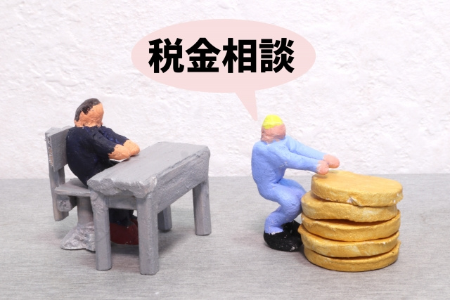 土地売却時の税金はどうする？税金対策をご紹介の画像