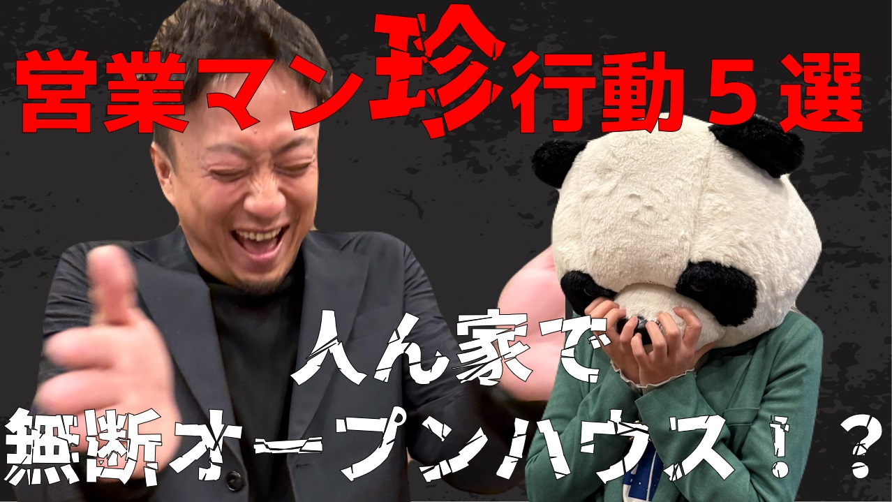 まだまだ続くレベルの低い不動産会社珍行動５選の画像