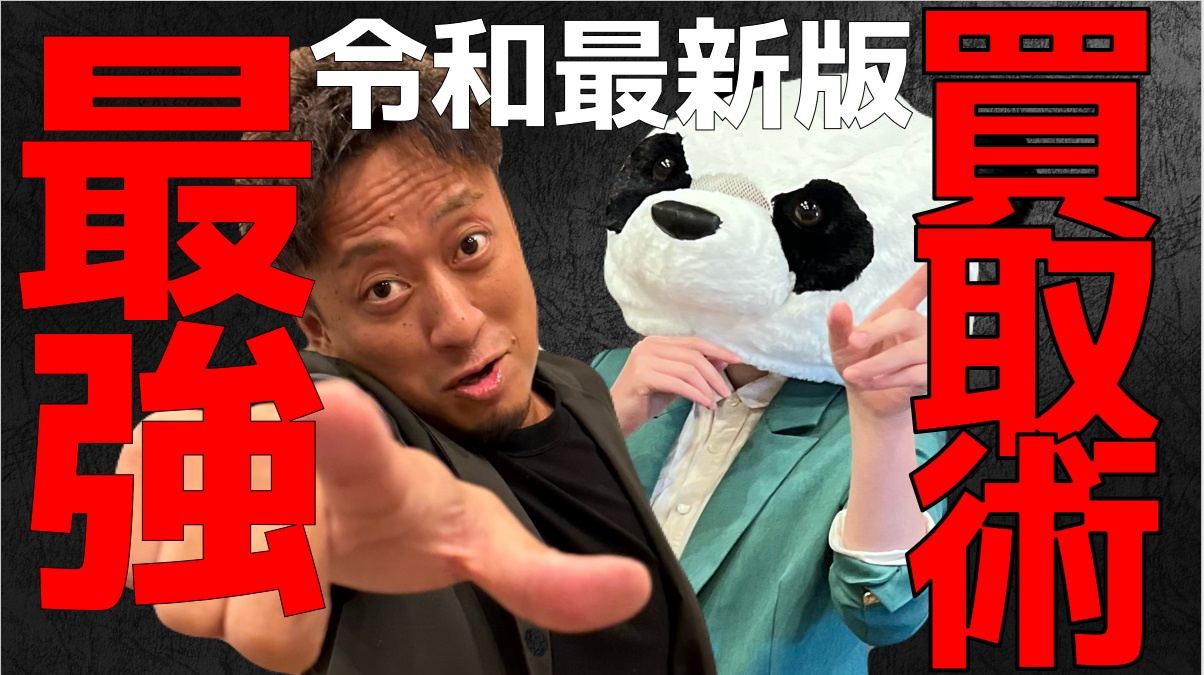 令和最新情報≪絶対失敗しない買取術≫の画像