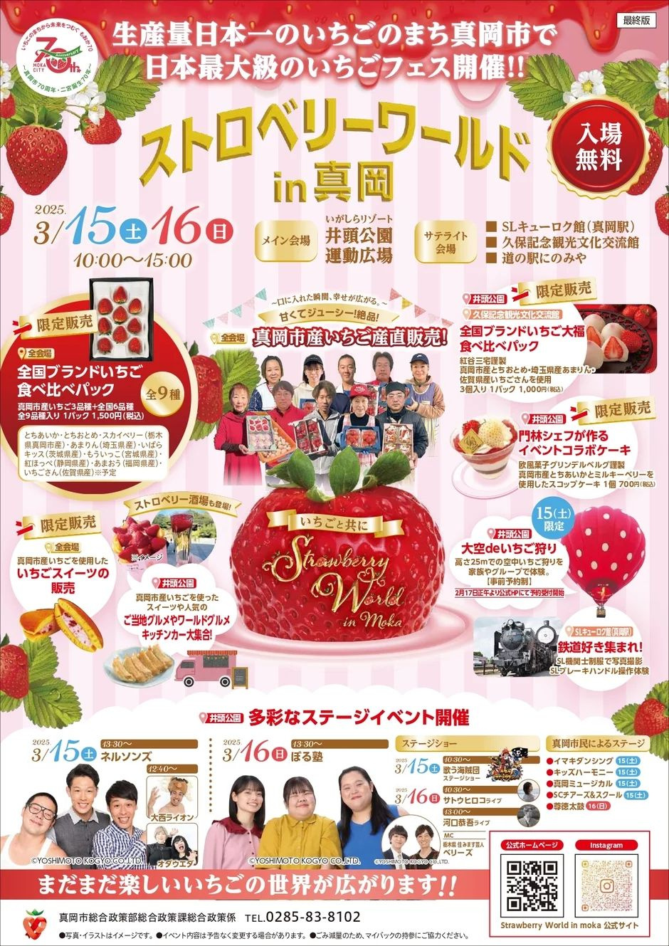 【いちご好き必見！】『ストロベリーワールド in 真岡 20...の画像