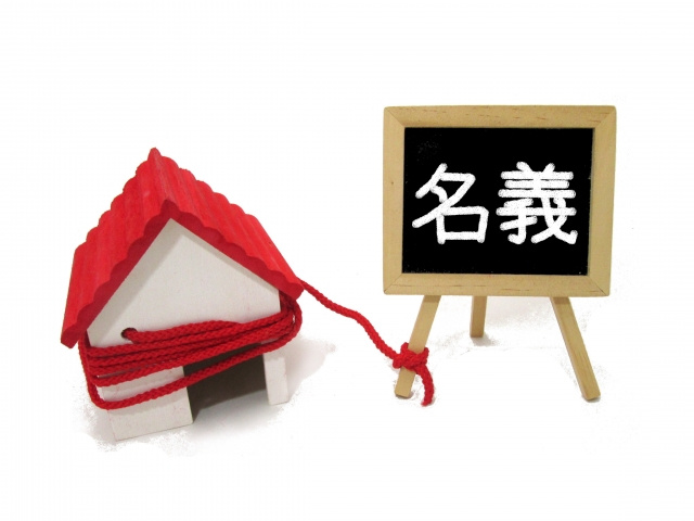 【沼津市の相続コラム】相続共有名義の片方が他界したら誰が相続...の画像