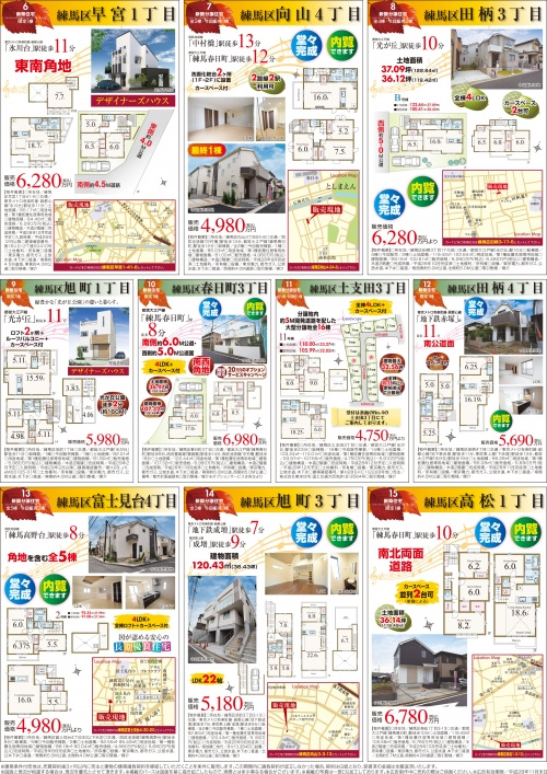 【１１月】練馬区でのマイホーム探しはマトリックスにお任せくださいの画像