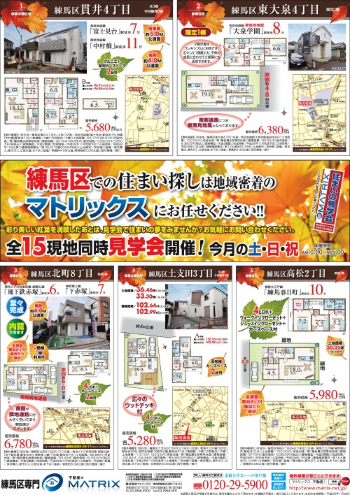 【１１月】夢のマイホーム練馬区15現地！！の画像