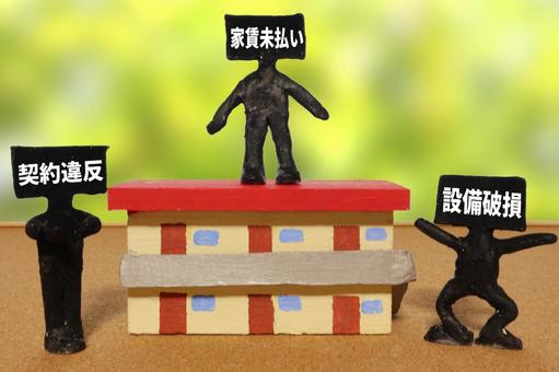 賃貸物件で信頼関係が崩れたときの対応と退去の進め方の画像