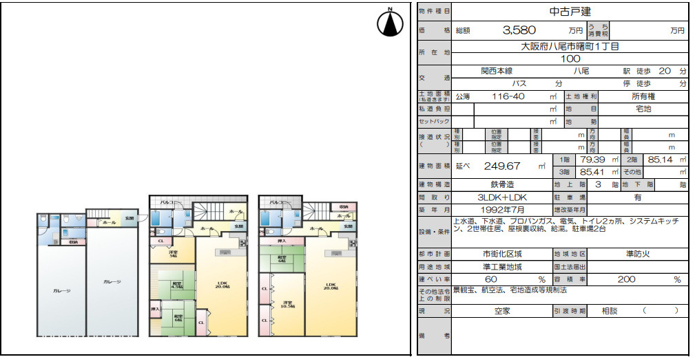 ☆3580万円　中古戸建☆の画像
