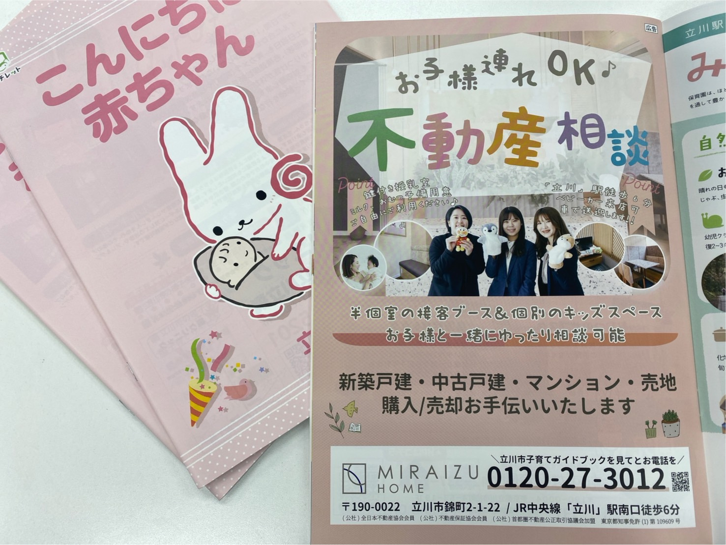 立川市の子育てガイドブック-こんにちは赤ちゃんの画像