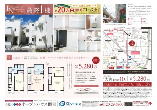 【11月】お急ぎください！中丸町最終１棟の画像