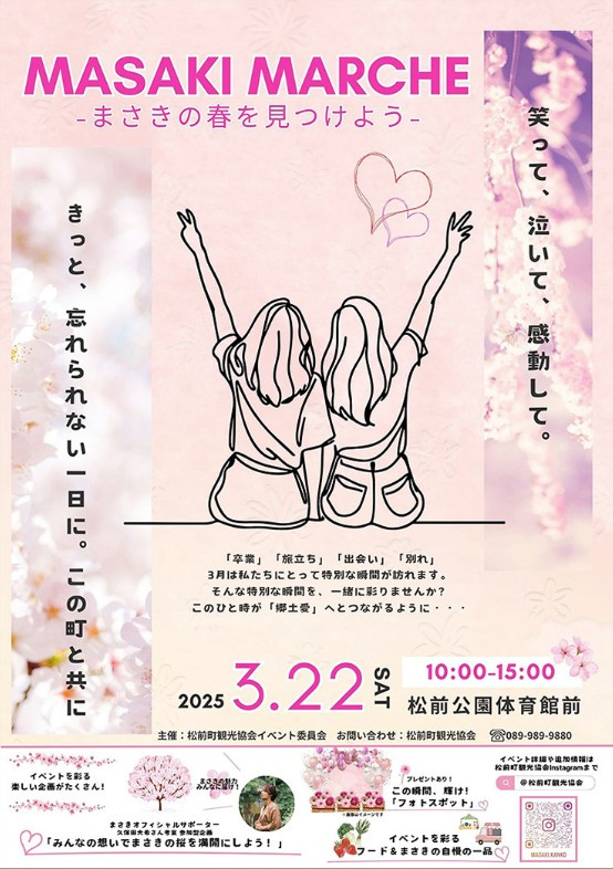 【まさきマルシェ】伊予郡松前町で3.22開催　～松前公園体育...の画像