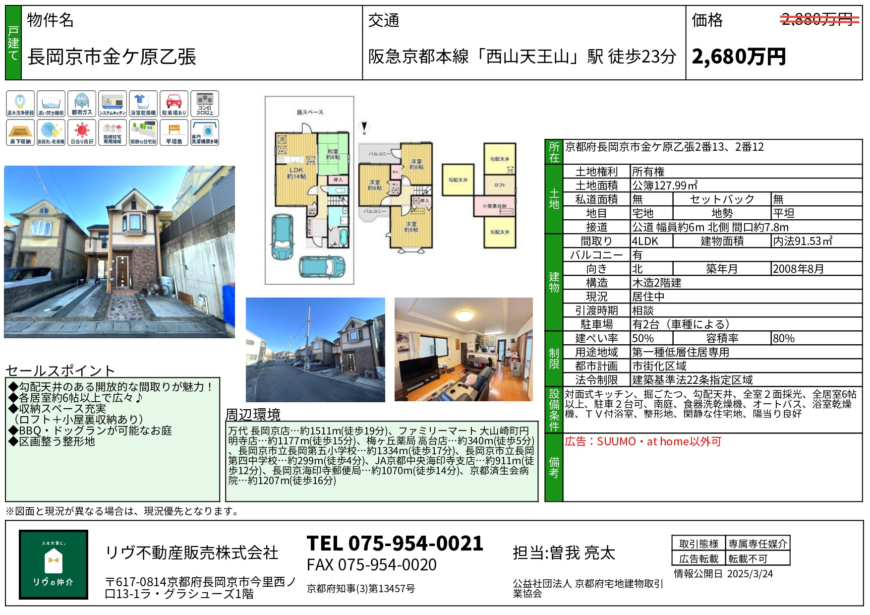 価格改定「長岡京市金ヶ原乙張」の画像