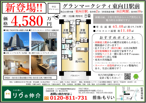 「グランマークシティ東向日駅前」チラシの画像