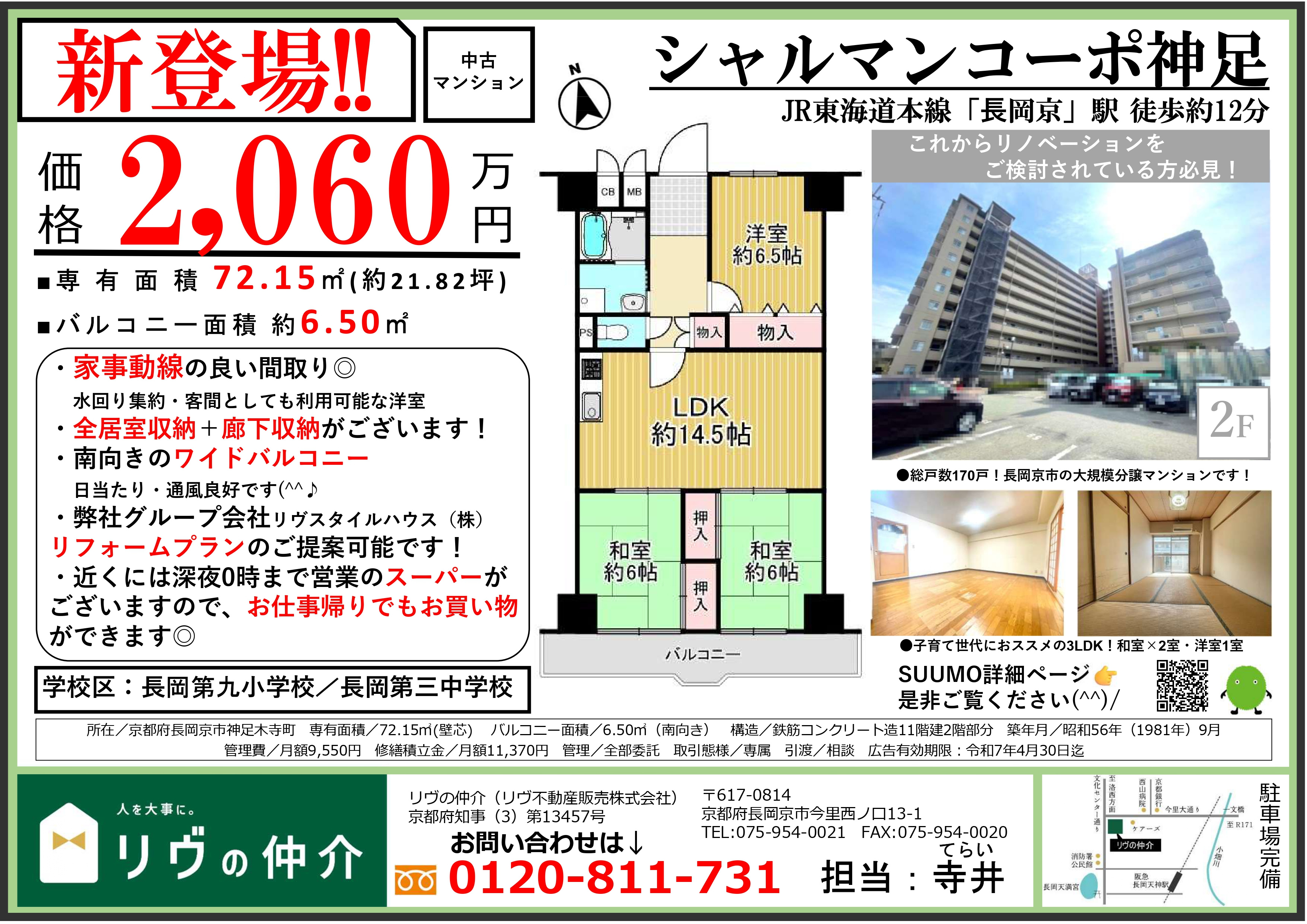 「シャルマンコーポ神足」チラシの画像