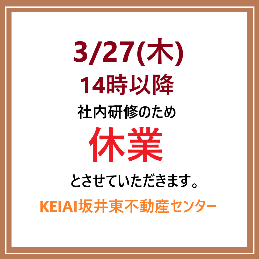 3/27(木)営業時間についての画像