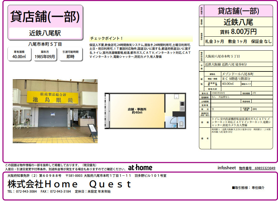 ☆近鉄八尾駅　徒歩圏内の　店舗☆の画像
