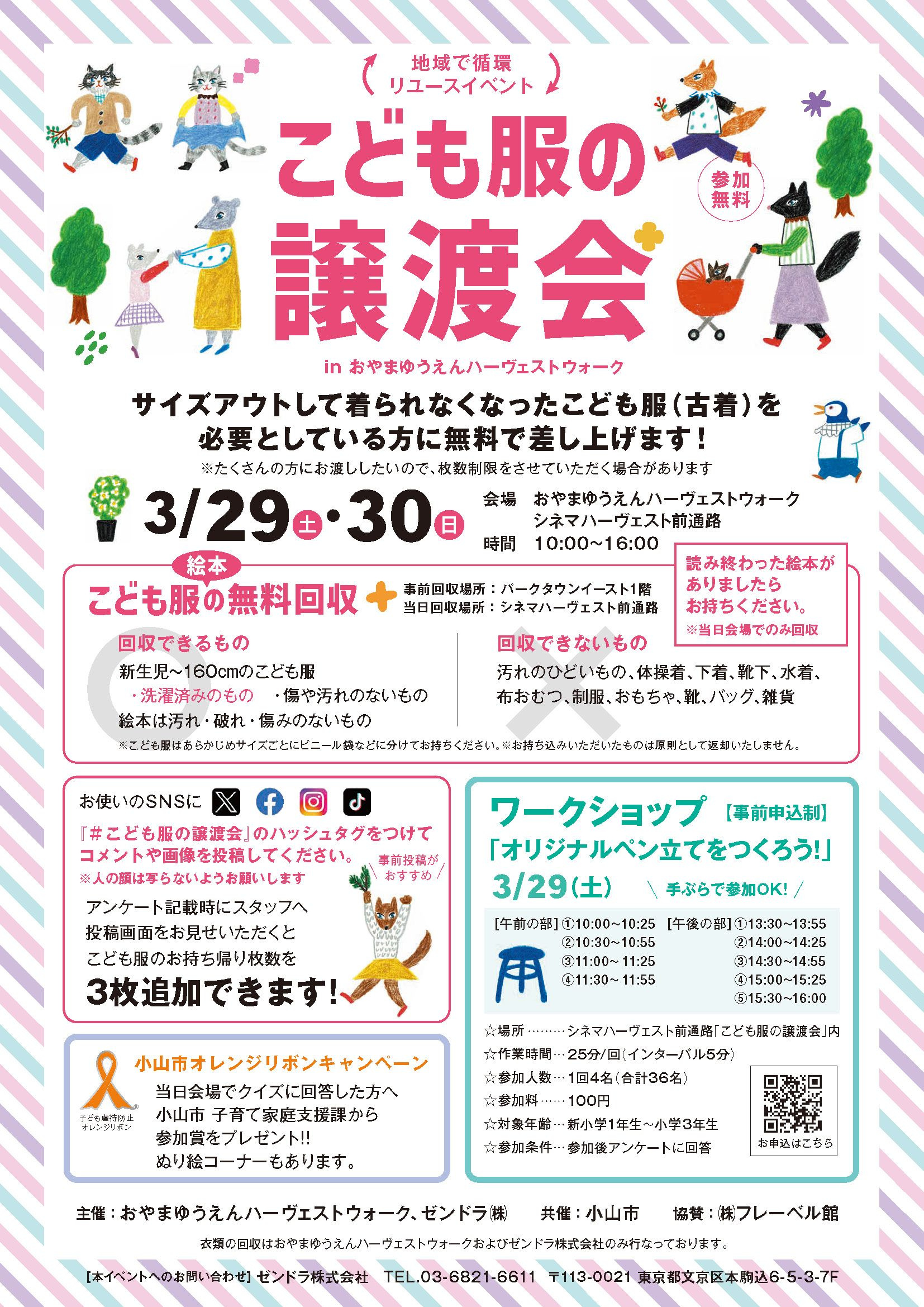 こども服のリユースで子育て世帯を応援！小山市で開催される『こ...の画像
