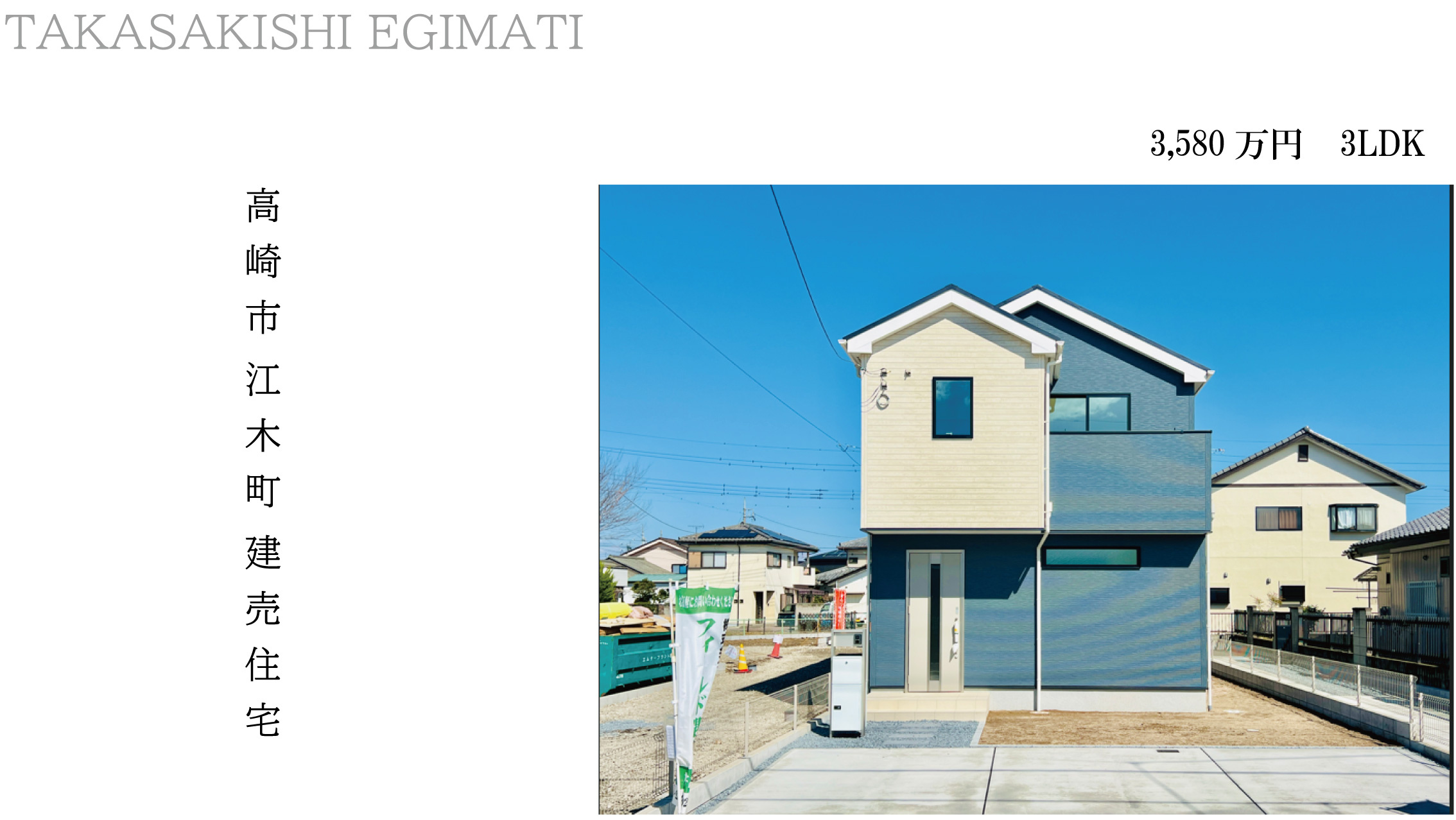 【3580万円】周辺環境充実！高崎市江木町の画像