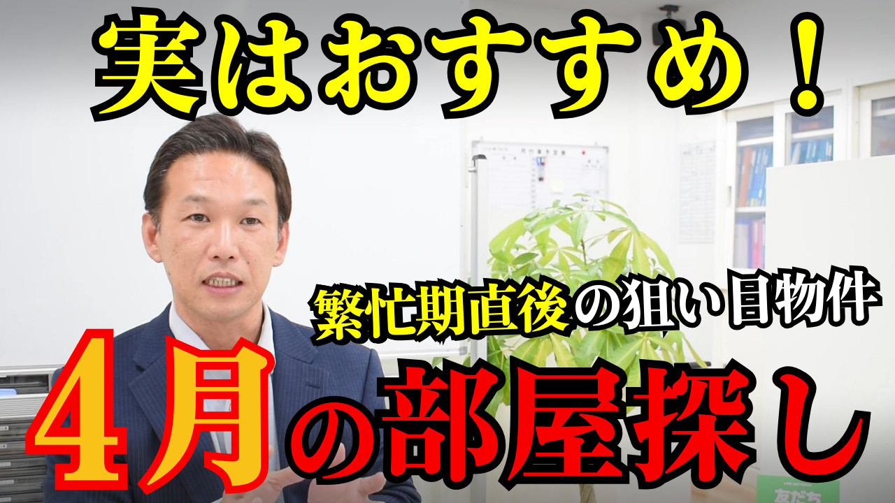 賃貸物件の穴場シーズン到来！繁忙期直後の狙い目物件教えますの画像