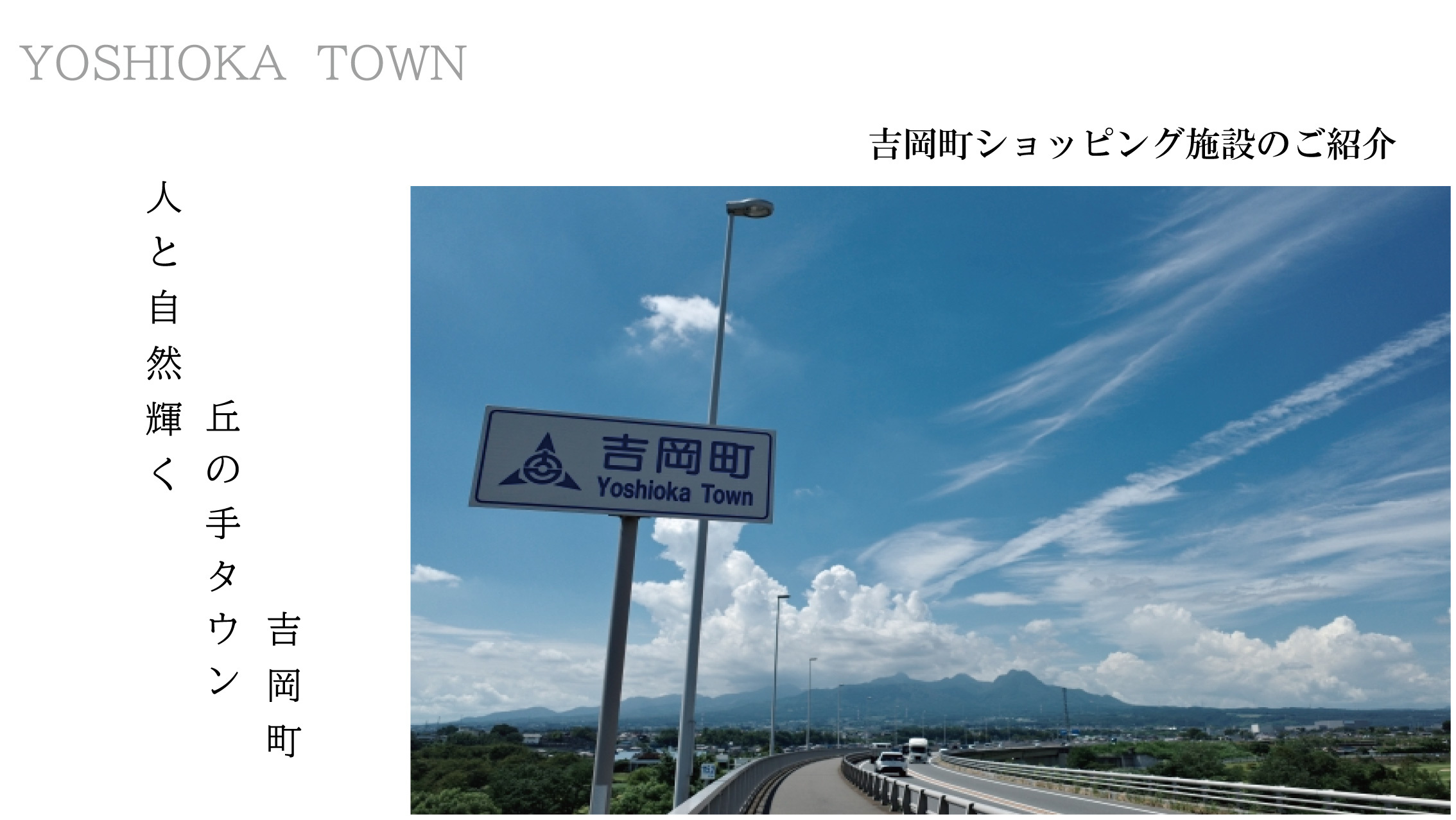 「吉岡町で楽しむ！観光と買い物のベストスポットガイド」の画像
