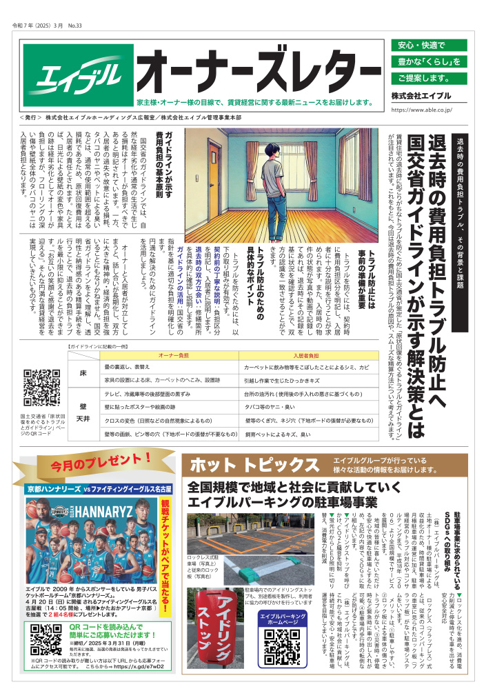 【オーナーズレターvol.33】の画像