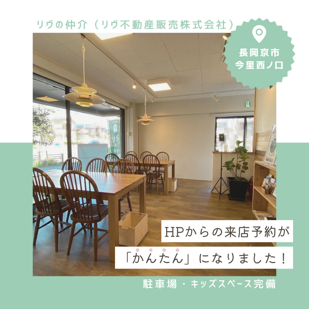 簡単＆便利！来店予約機能のご案内の画像