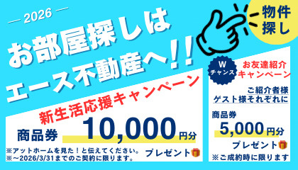 2026年　新生活応援キャンペーンの画像