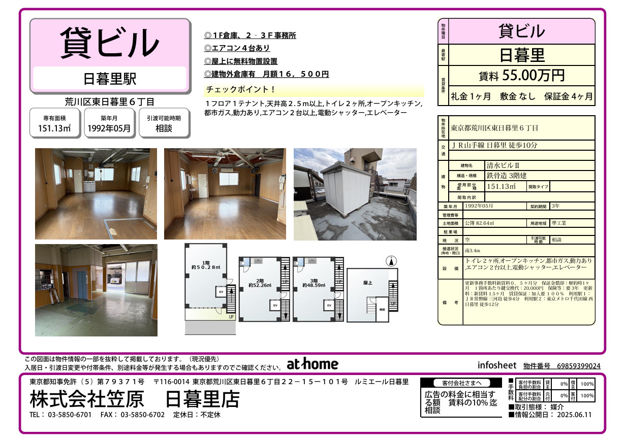 東日暮里６丁目　１棟ビルの画像